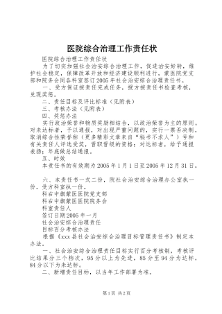 2024年医院综合治理工作责任状