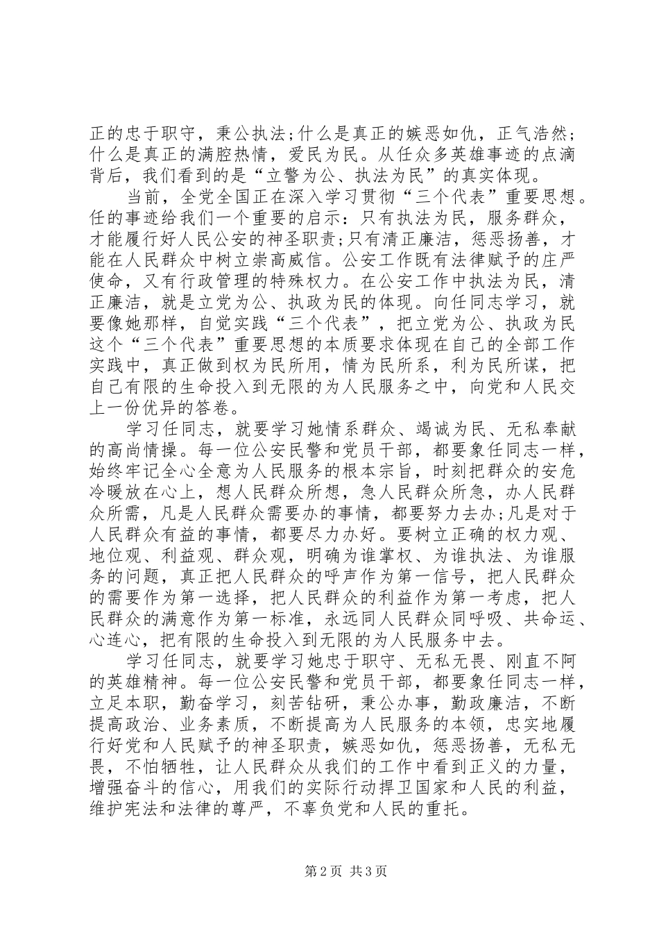 2024年优秀事迹学习思想汇报材料_第2页