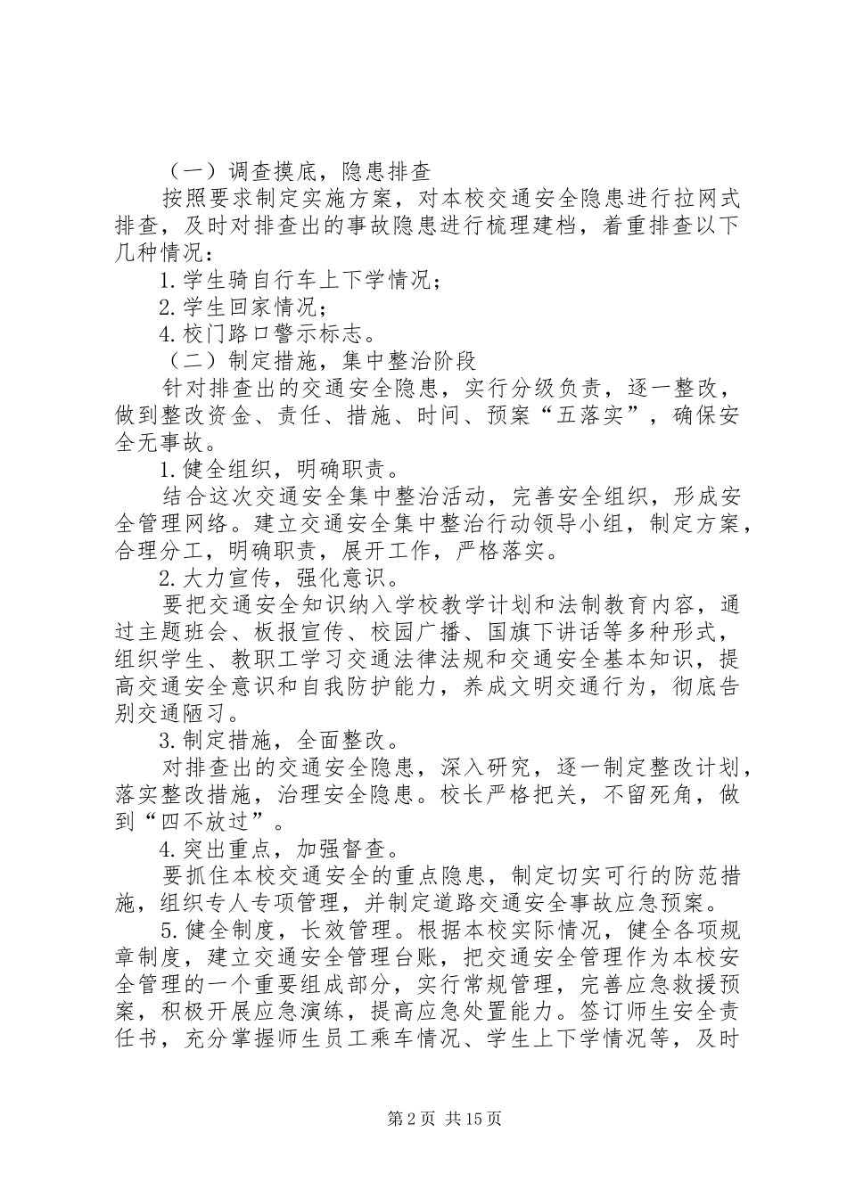 2024年学校冬季道路交通安全百日整治方案_第2页