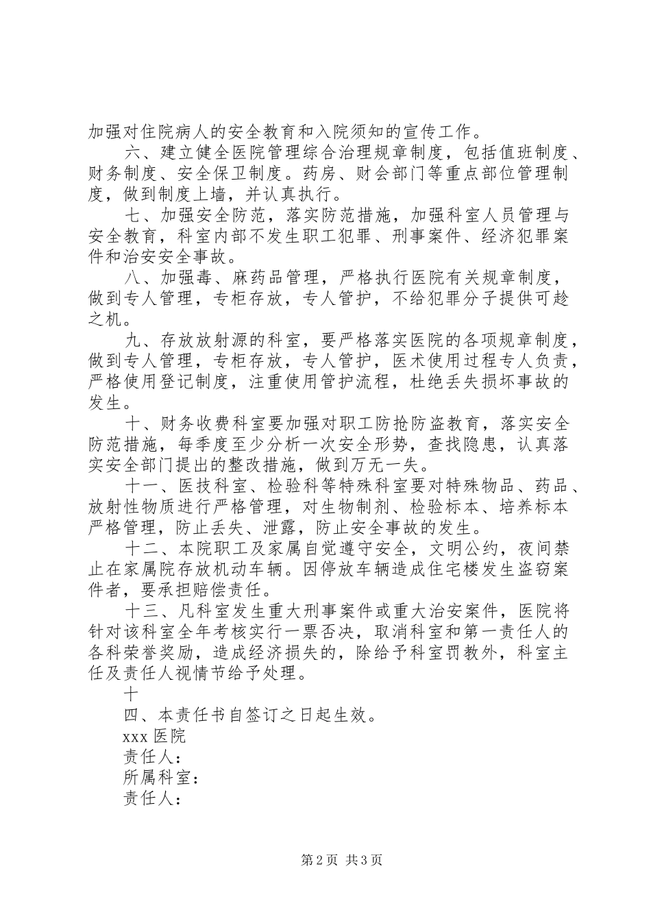 2024年医院综合治理责任书_第2页