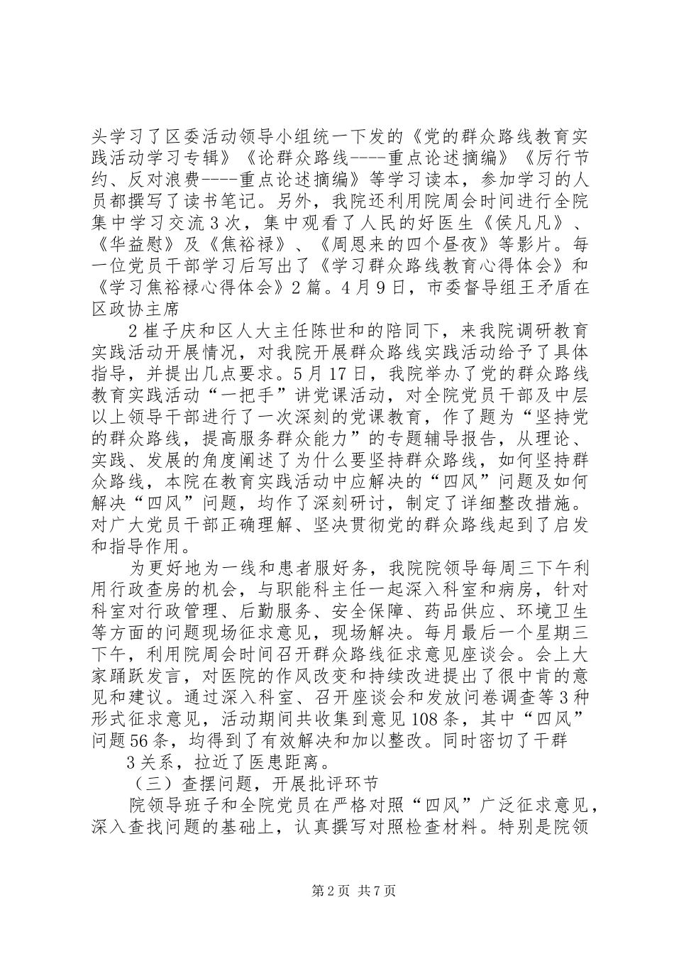 2024年医院总结会致辞_第2页
