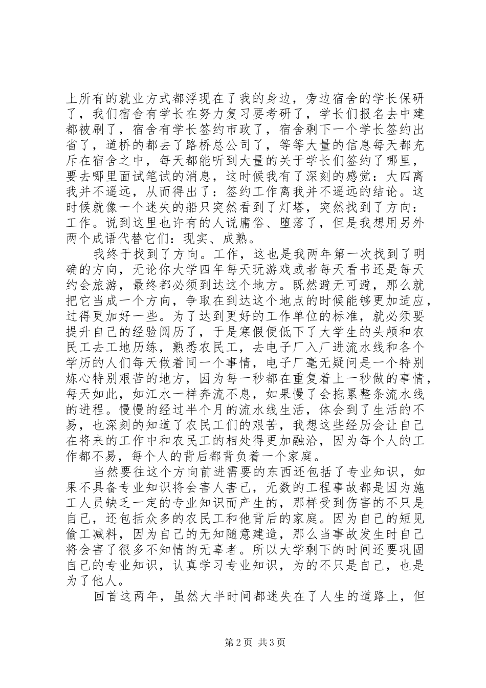 2024年优秀受资助个人先进事迹材料_第2页