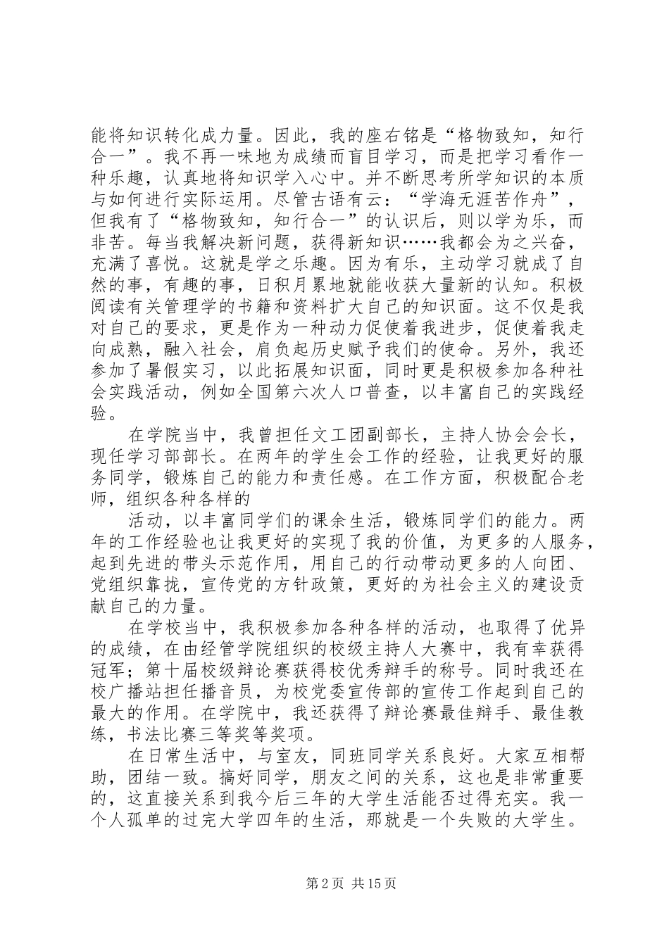 2024年优秀书共青团员申请_第2页