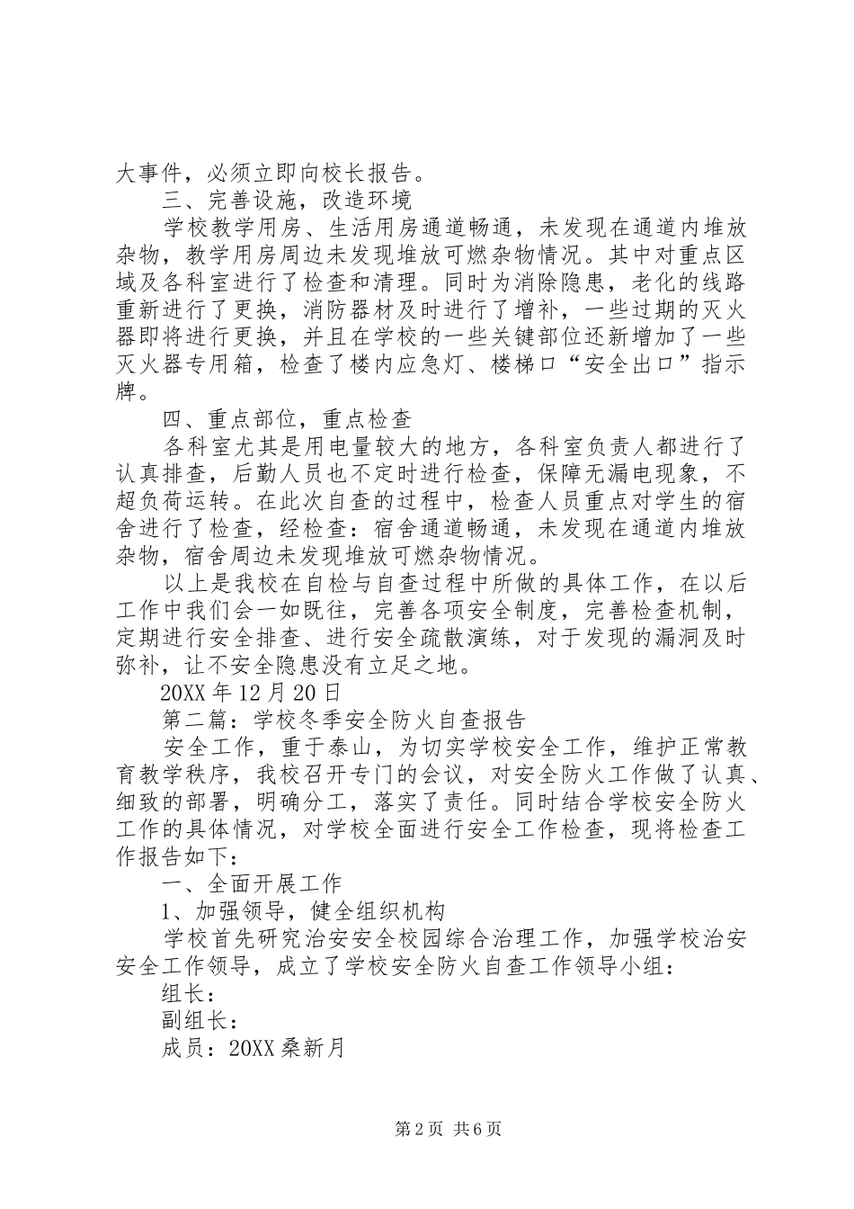 2024年学校冬季防火安全自查报告_第2页