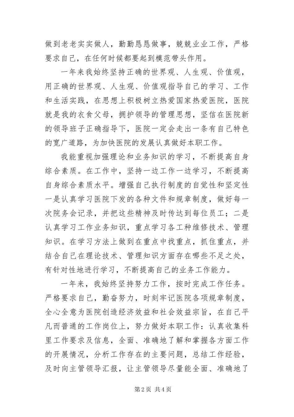 2024年医院总务科主任年底工作报告_第2页