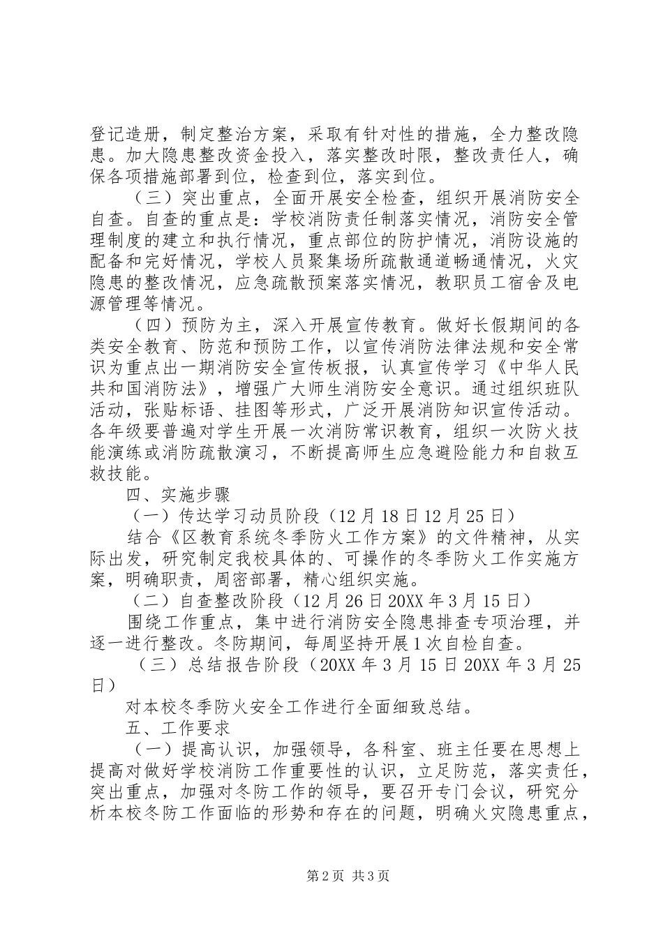 2024年学校冬季防火工作方案_第2页