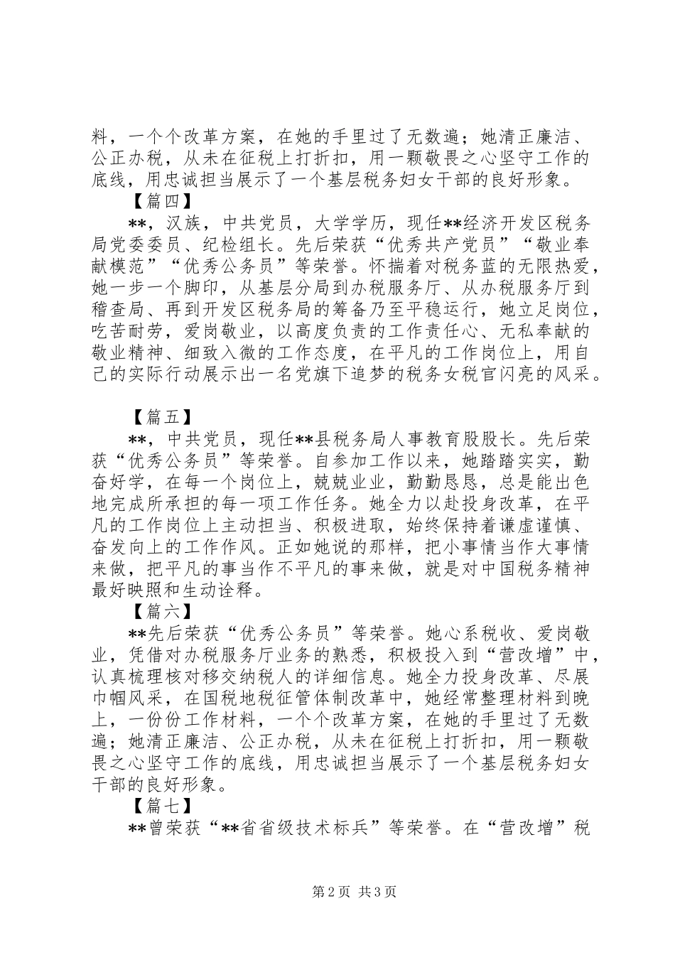 2024年优秀税务官简要事迹八篇_第2页