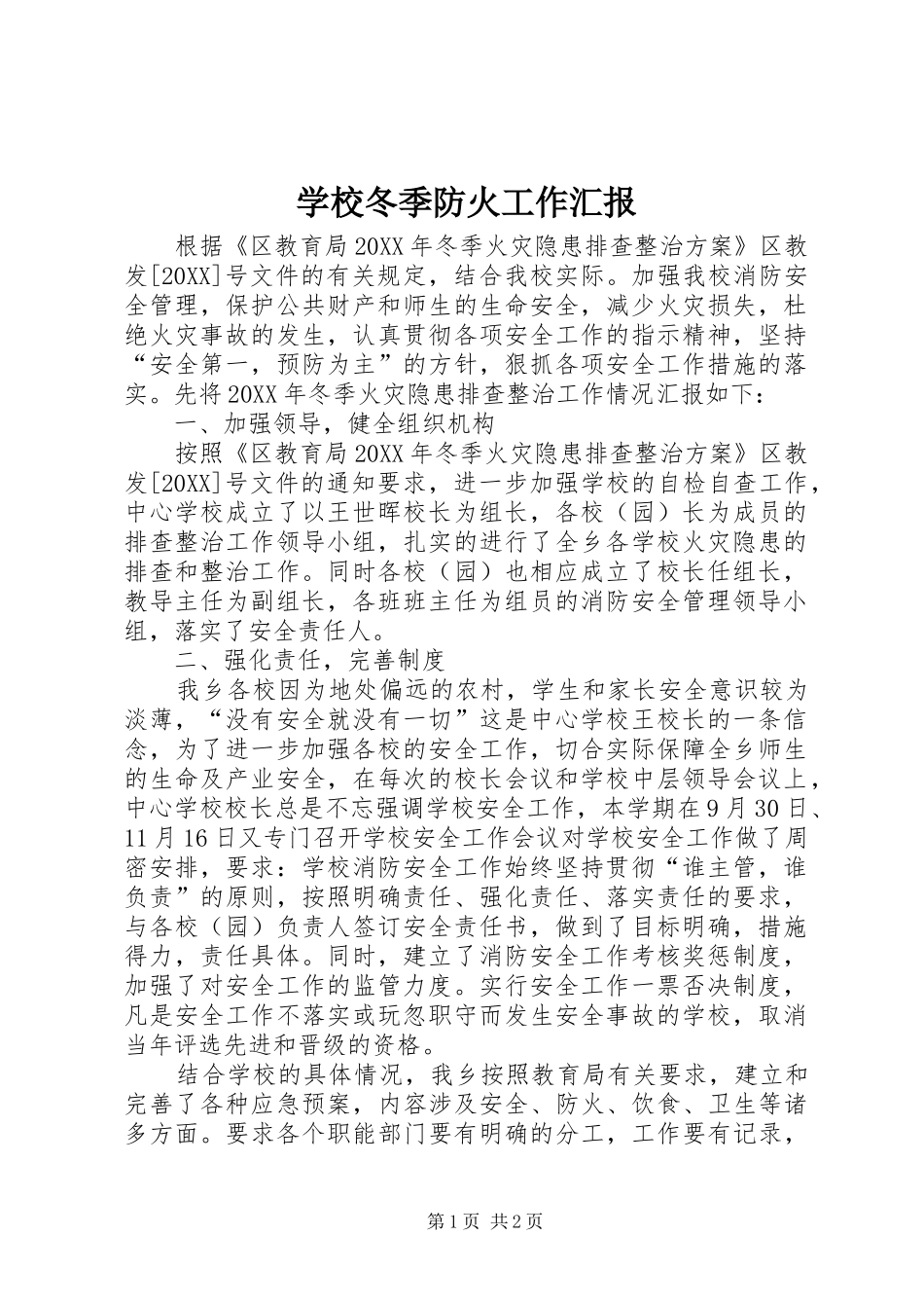 2024年学校冬季防火工作汇报_第1页