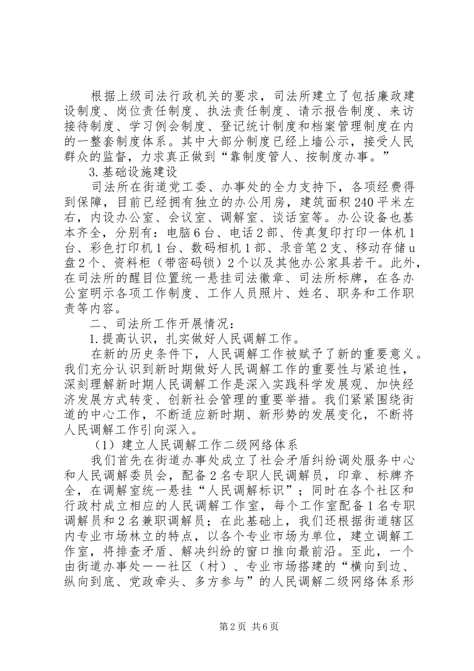 2024年优秀司法所经验交流材料_第2页