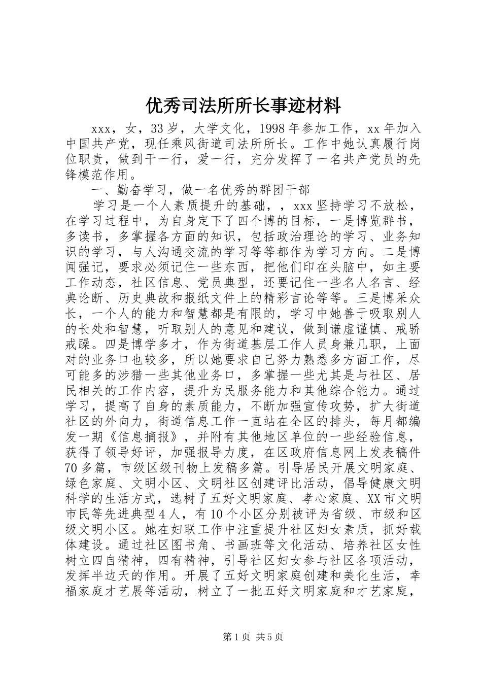 2024年优秀司法所所长事迹材料_第1页