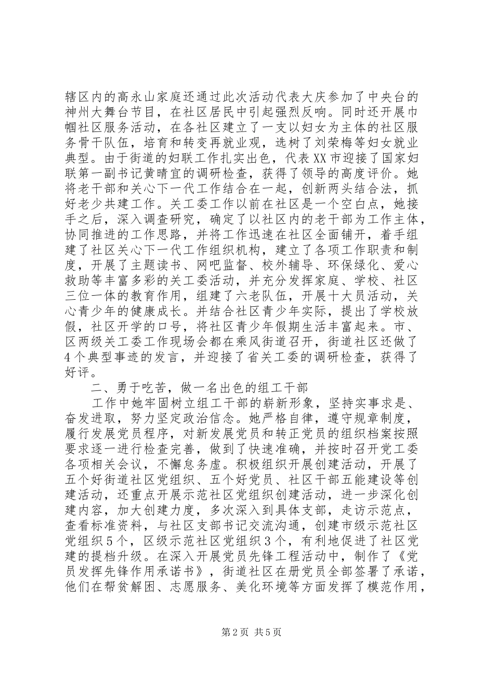 2024年优秀司法所所长事迹材料_第2页