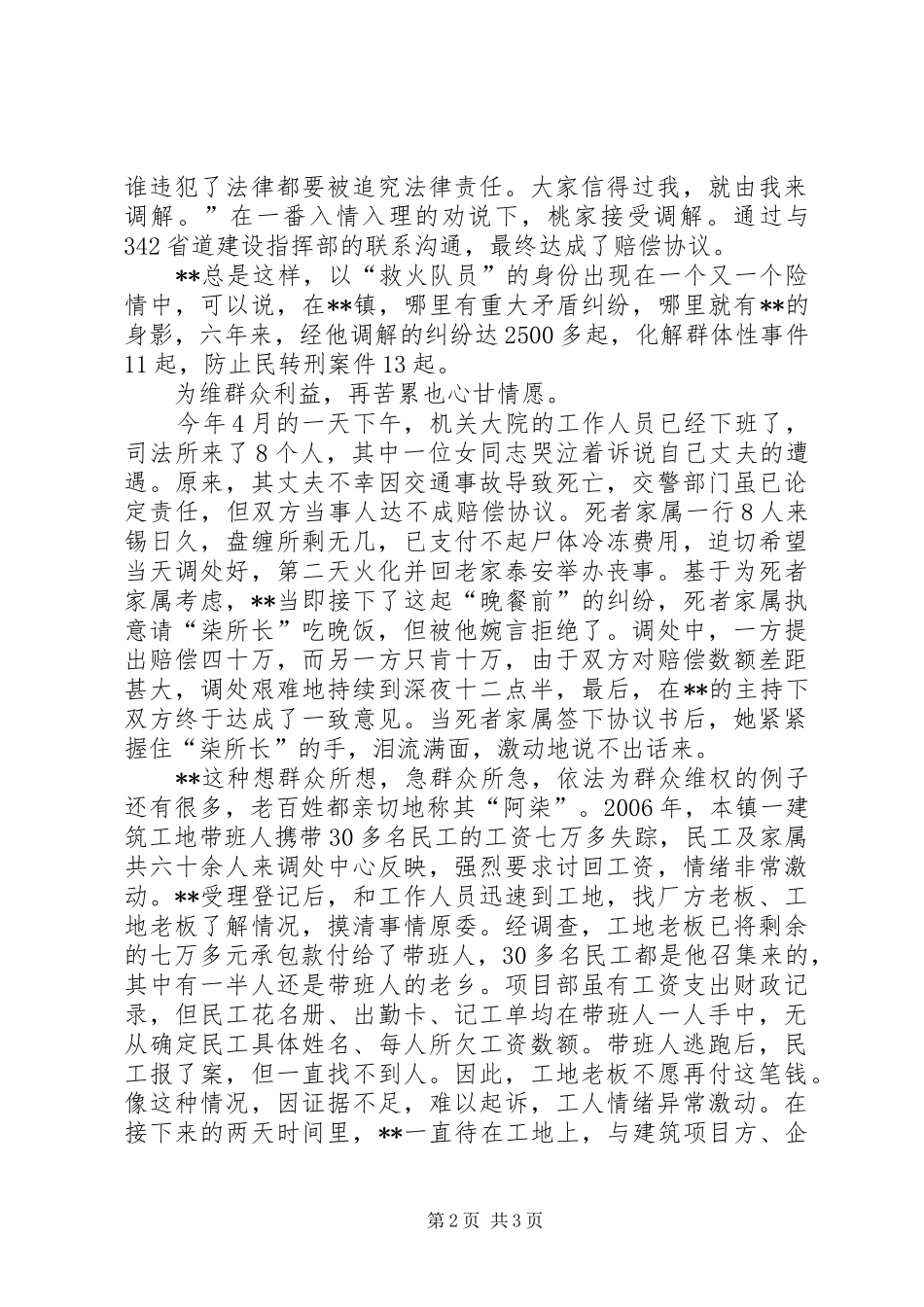 2024年优秀司法所所长先进事迹材料_第2页