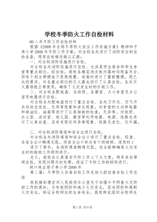 2024年学校冬季防火工作自检材料
