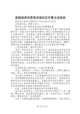 2024年医院组织在职党员进社区开展义诊活动