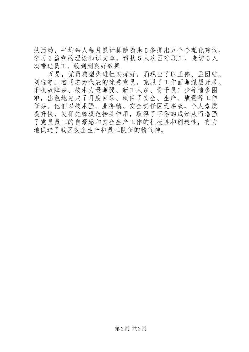 2024年夷陵区春季植树造林工作呈现五大亮点_第2页