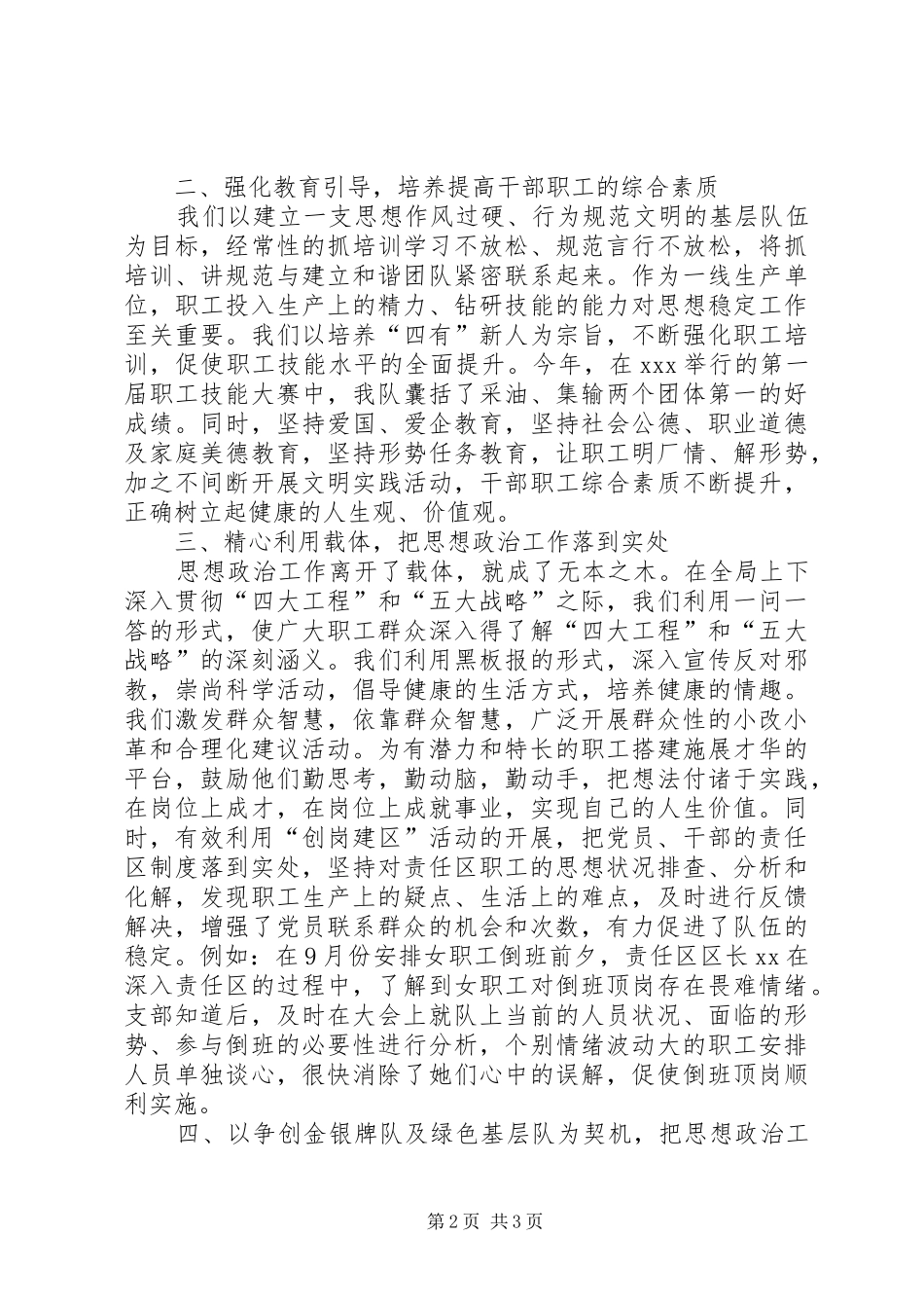 2024年优秀思想政治工作单位申报材料_第2页