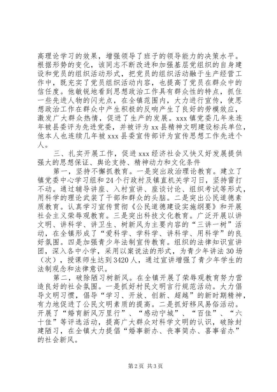 2024年优秀思想政治工作者典型材料_第2页