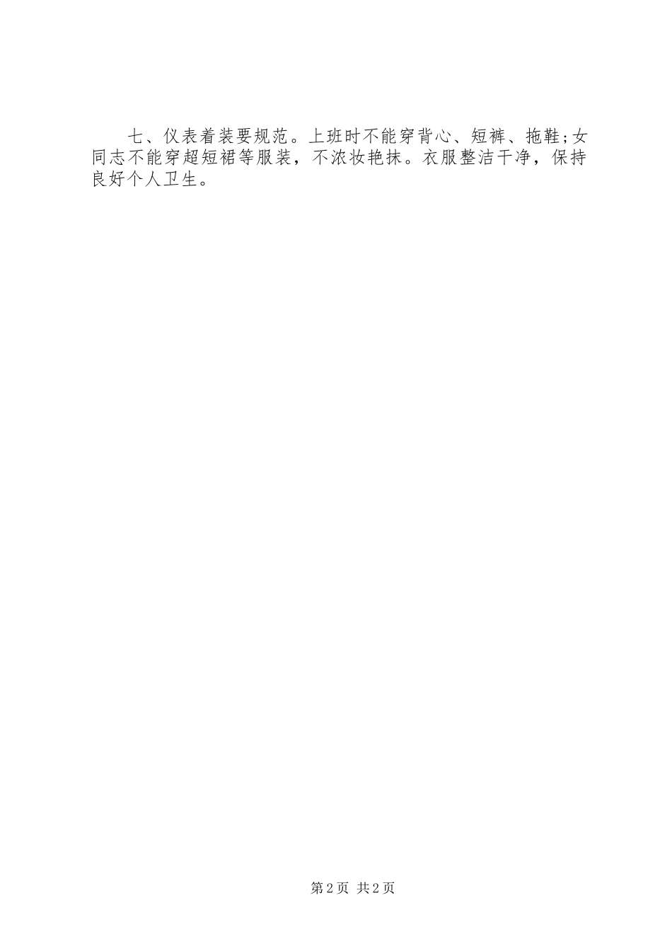 2024年沂临二中后勤管理人员工作规范_第2页