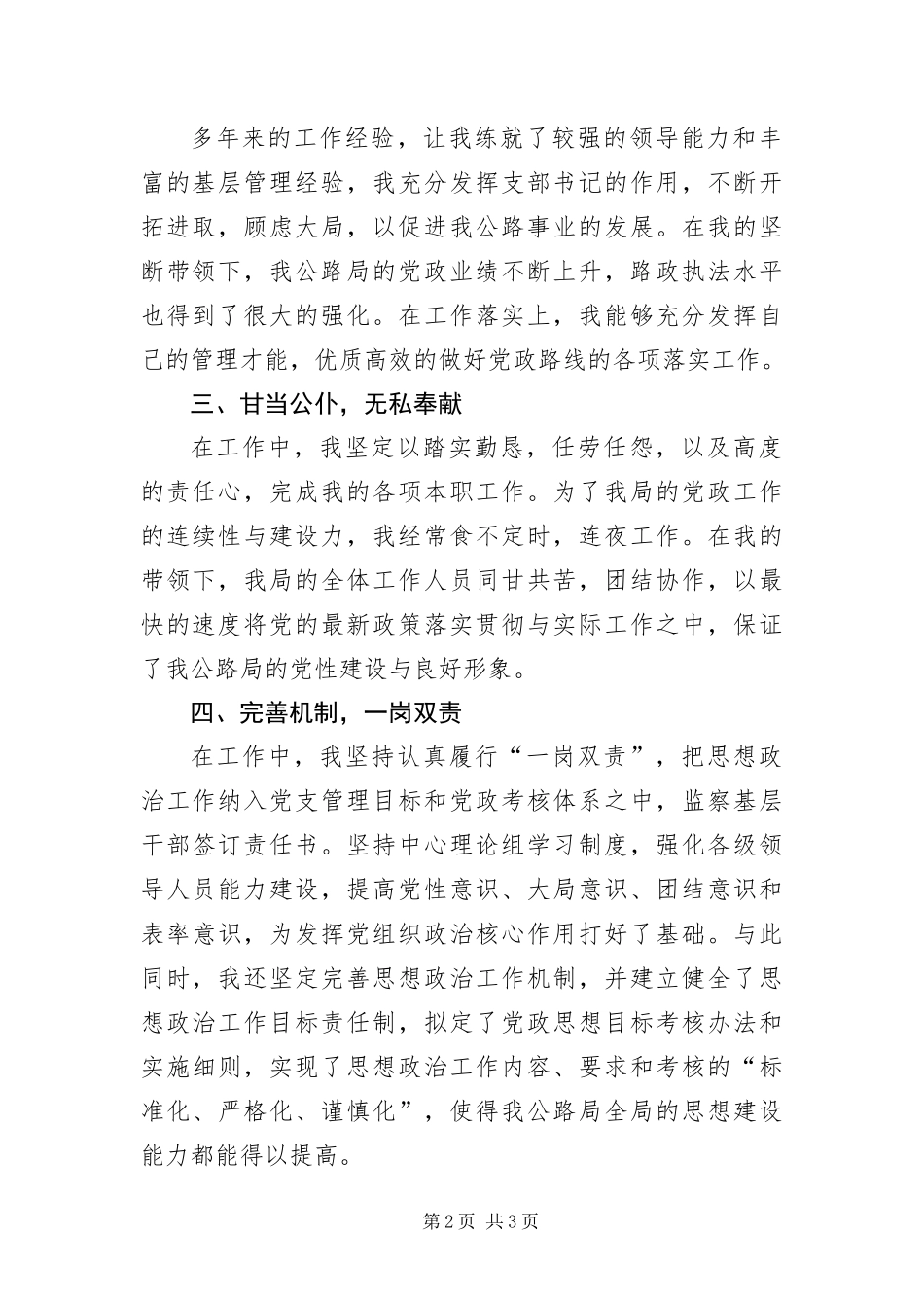 2024年优秀思想政治工作者个人事迹材料_第2页