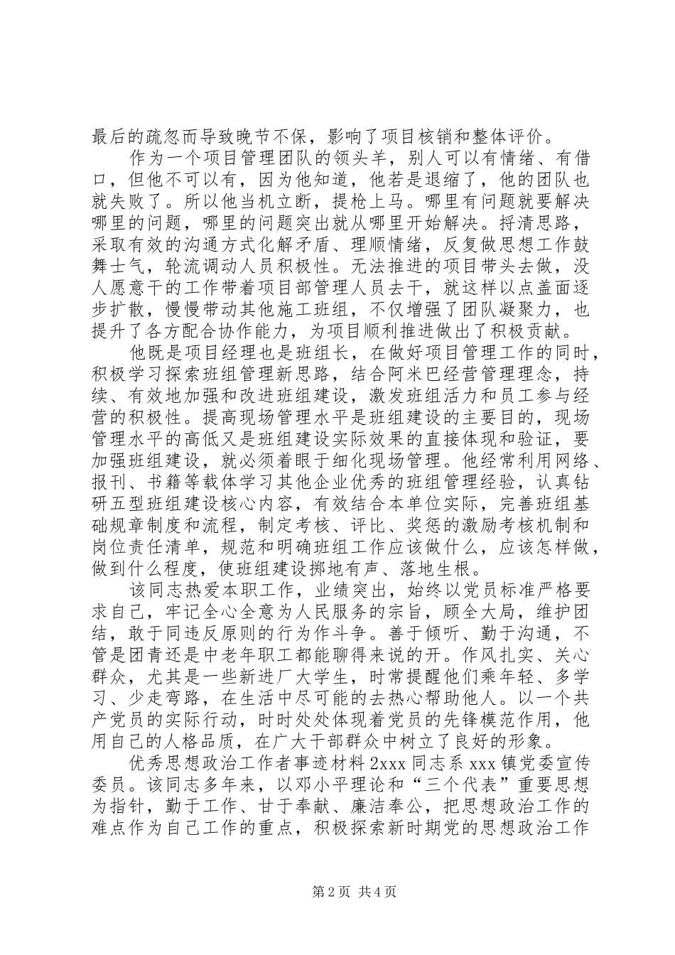 2024年优秀思想政治工作者事迹材料篇_第2页