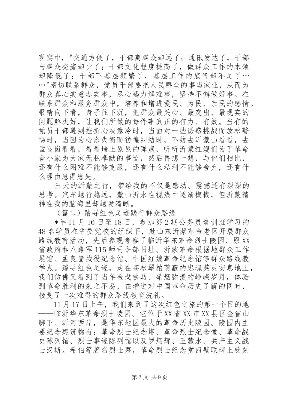 2024年沂蒙精神考察学习报告三篇_第2页