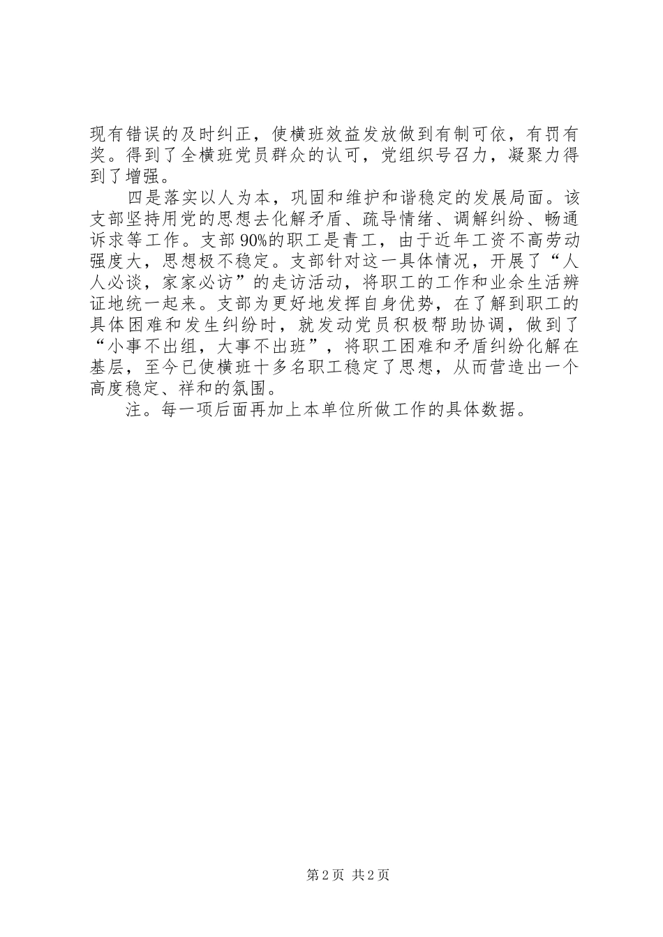2024年优秀四强党支部先进事迹_第2页