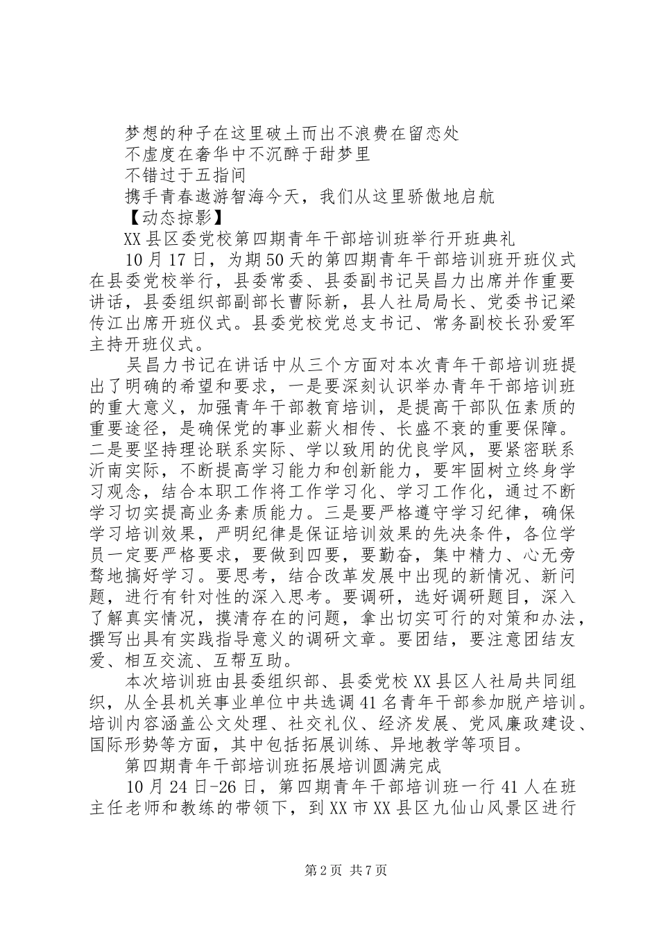 2024年沂南党校第四期青干班信息专刊第一期_第2页