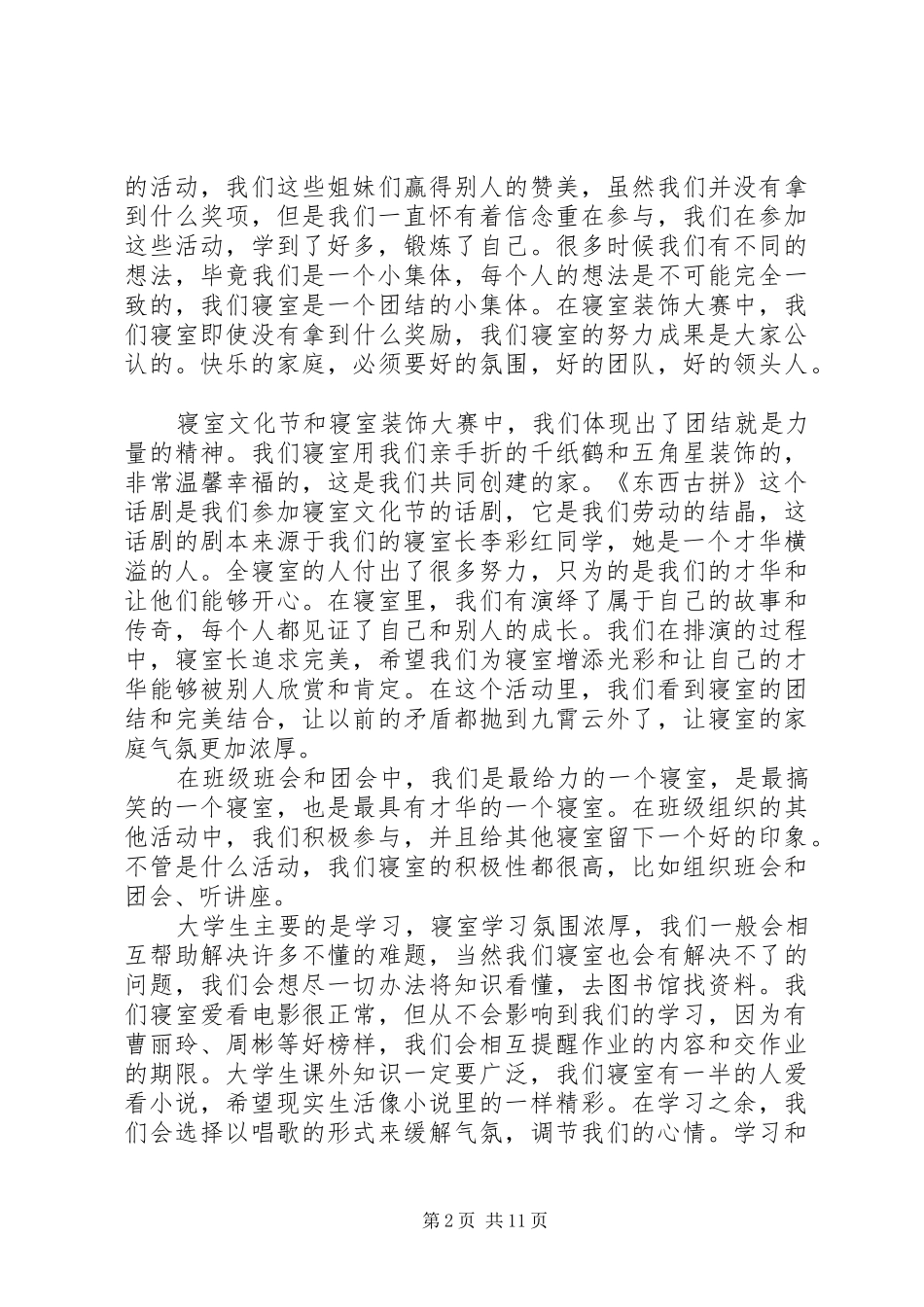 2024年优秀宿舍评比申请书_第2页