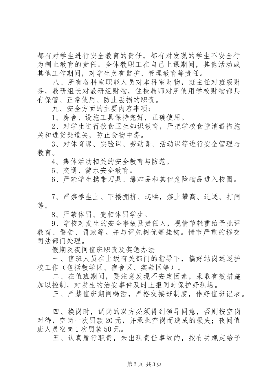 2024年沂山小学安全工作管理制度_第2页