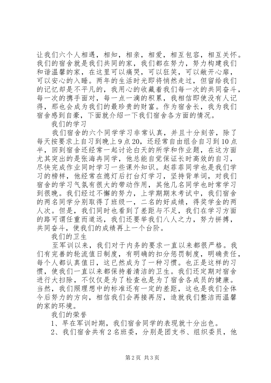 2024年优秀宿舍申请书优秀范文_第2页