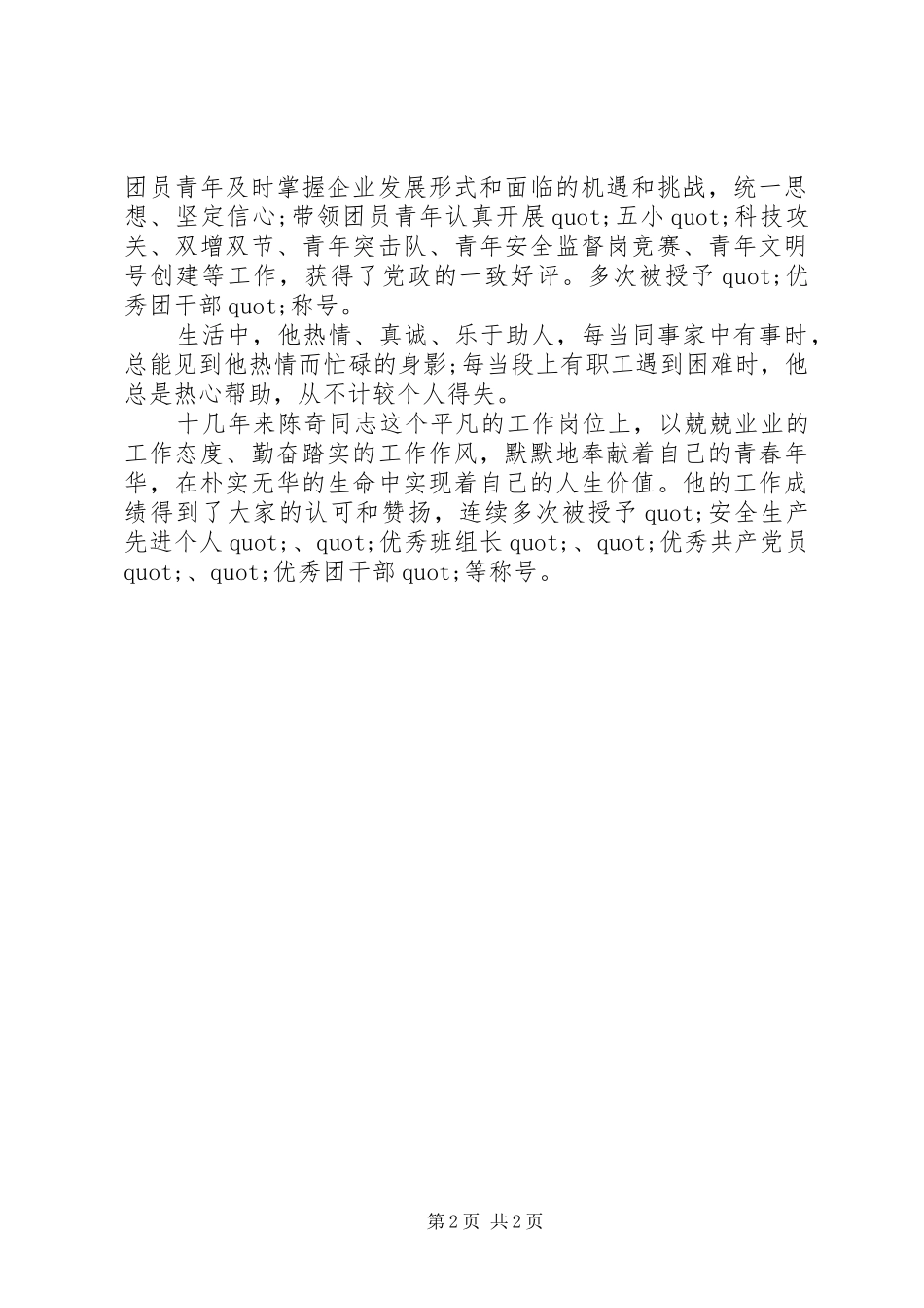 2024年优秀铁路工长事迹材料_第2页