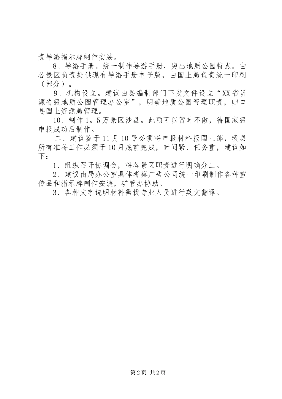 2024年沂源国家地质公园申报有关准备工作情况汇报_第2页