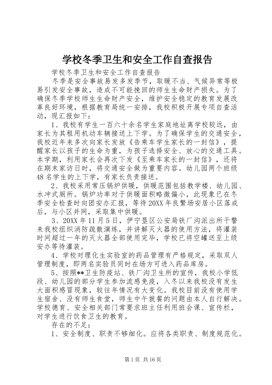 2024年学校冬季卫生和安全工作自查报告_第1页