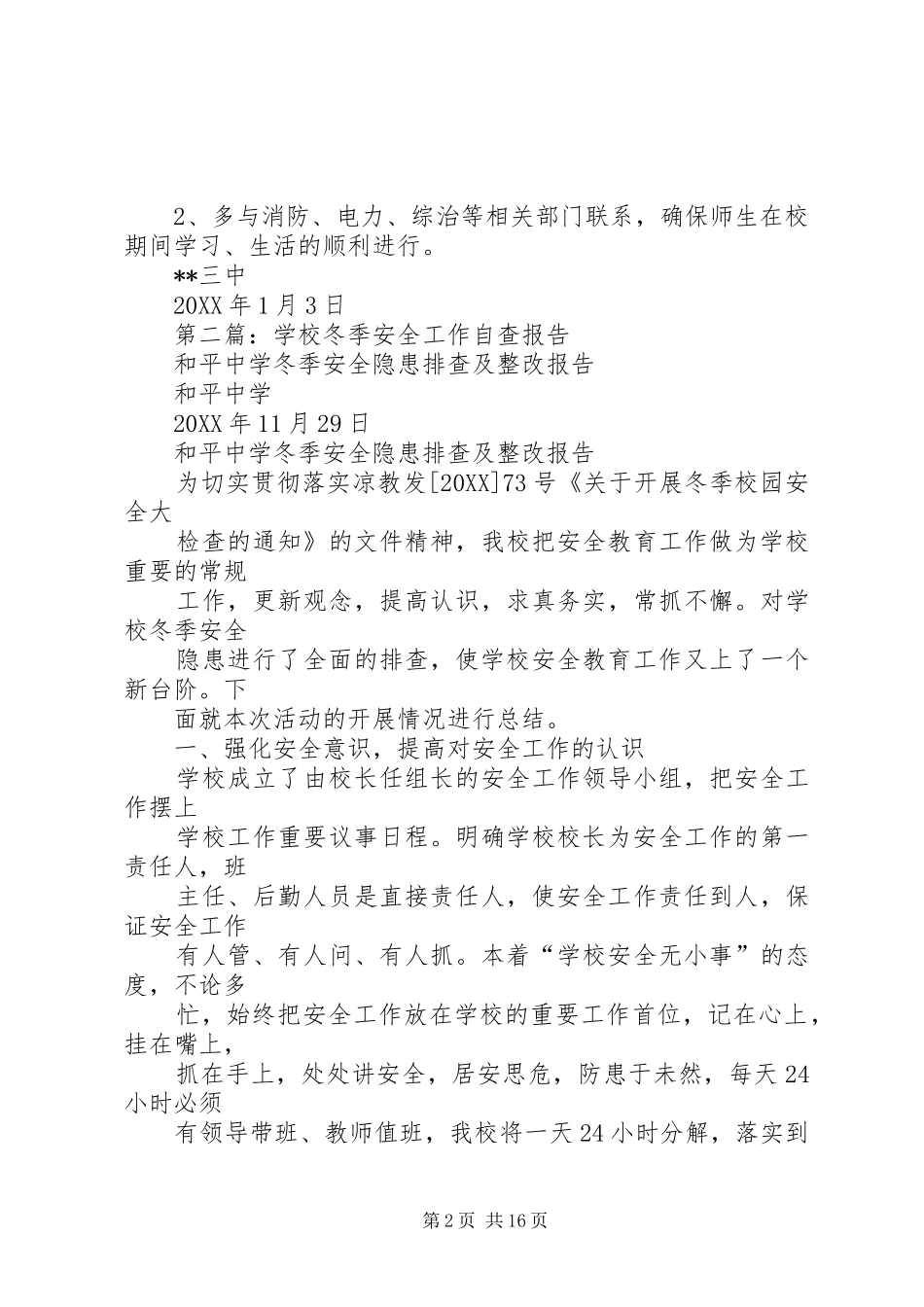 2024年学校冬季卫生和安全工作自查报告_第2页