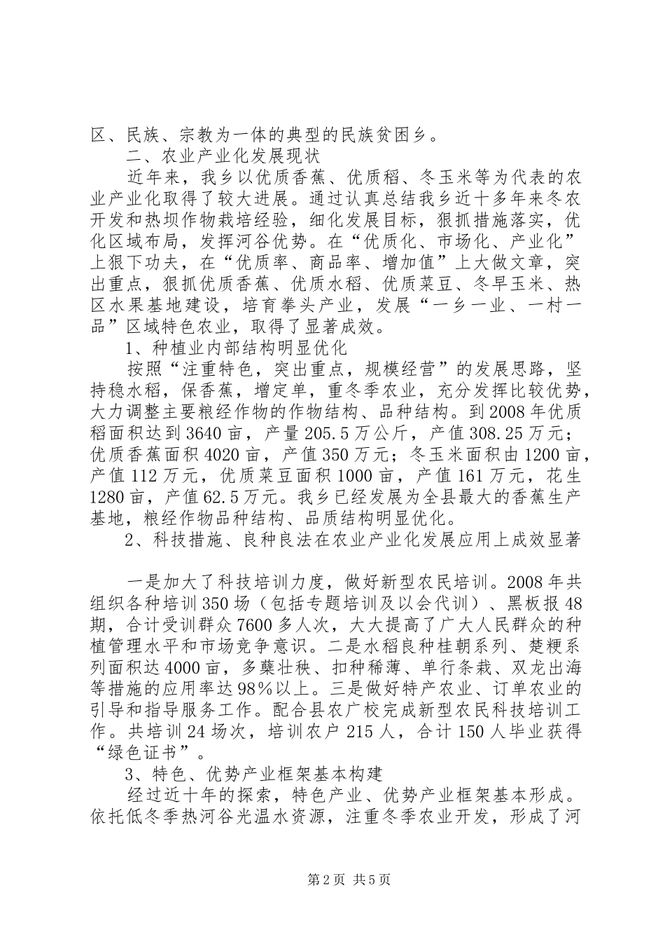 2024年迤车镇农业产业化发展调研报告_第2页