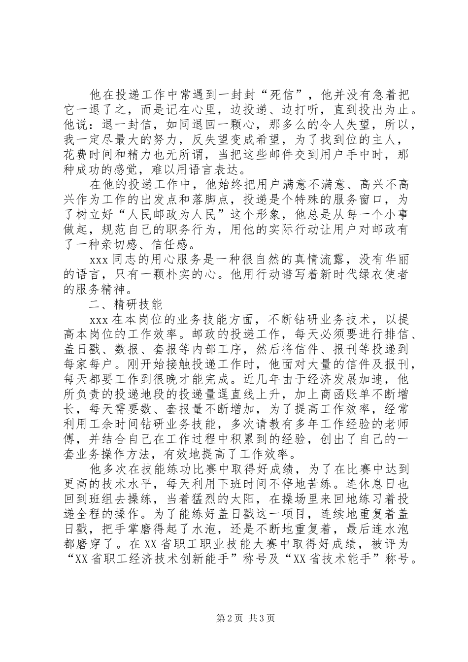 2024年优秀投递员事迹材料_第2页