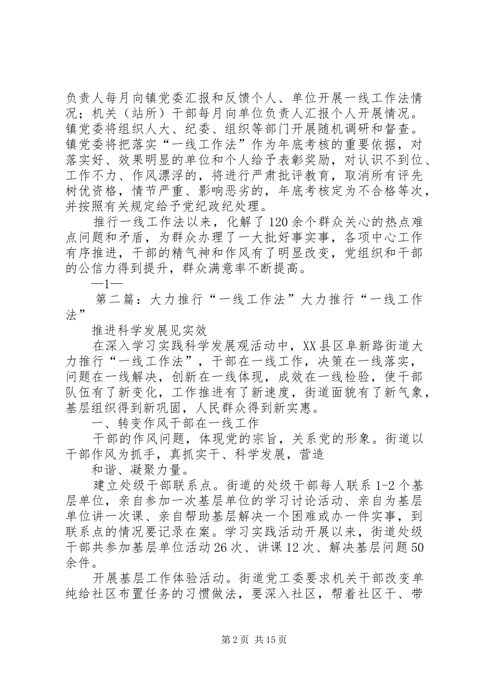 2024年迤车镇推行一线工作法密切干群关系_第2页
