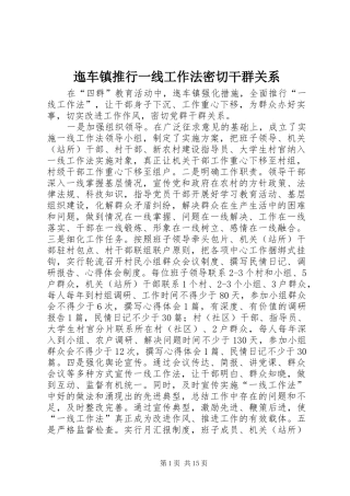 2024年迤车镇推行一线工作法密切干群关系