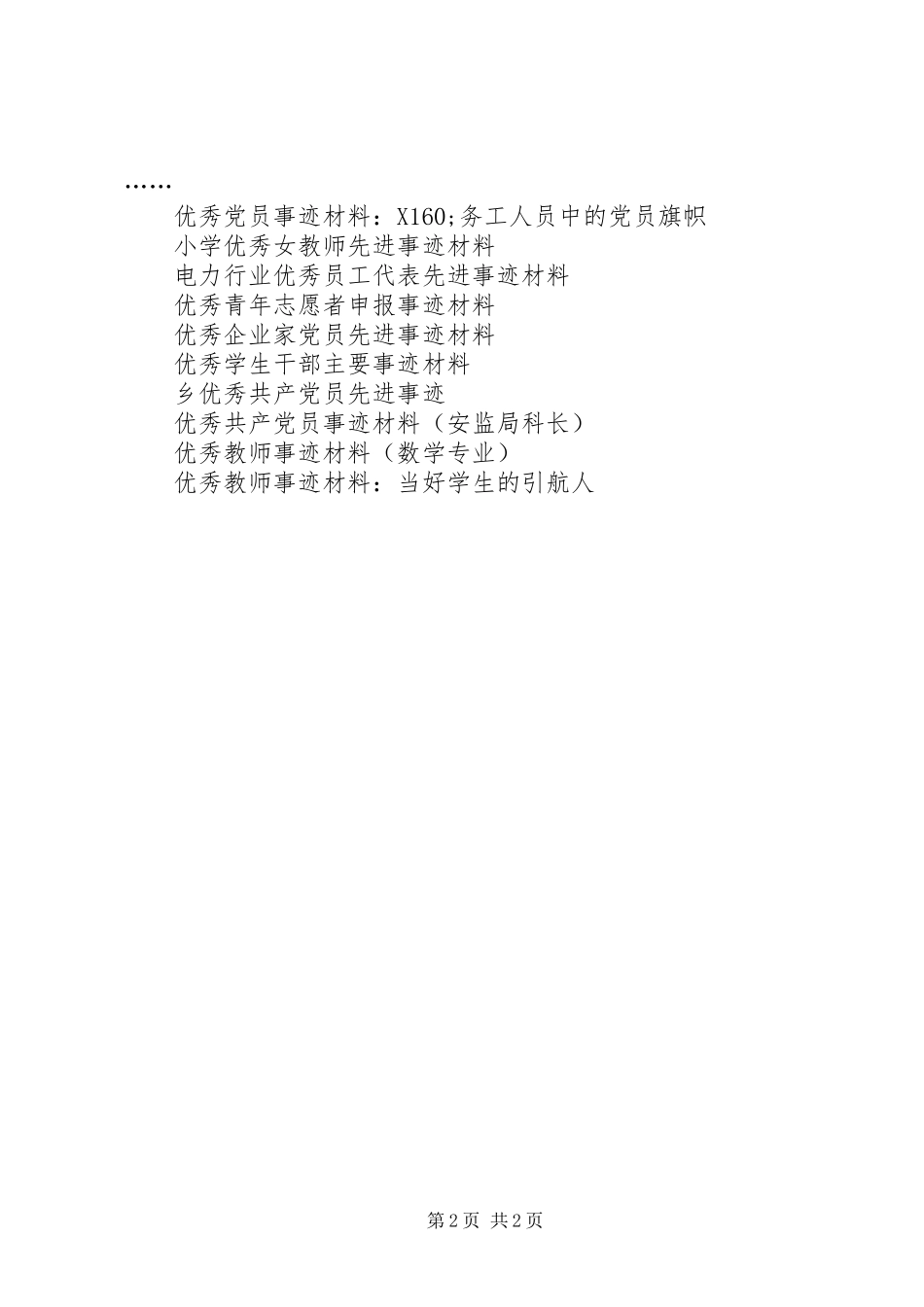 2024年优秀投递员事迹材料范文_第2页