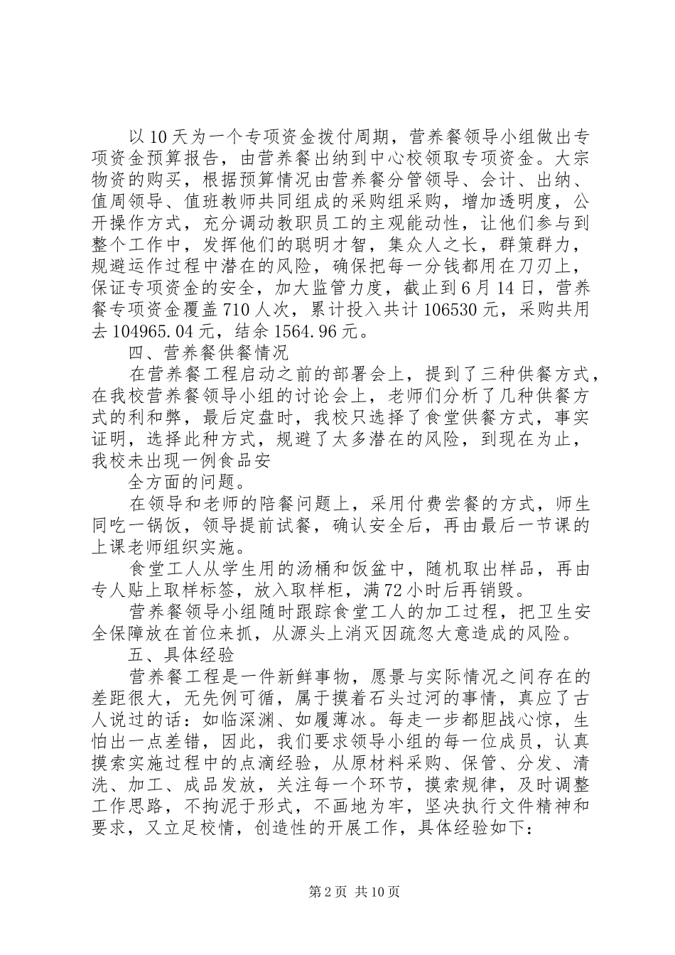 2024年迤那镇麻窝小学营养餐工程自查报告_第2页