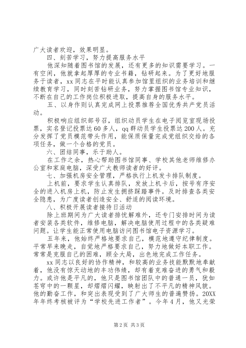 2024年优秀图书馆管理员事迹材料_第2页