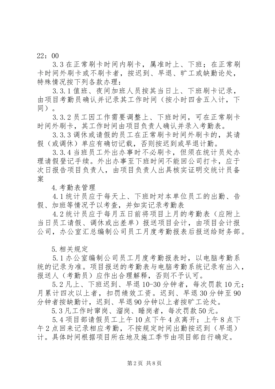 2024年怡景嘉园项目部考勤管理制度_第2页