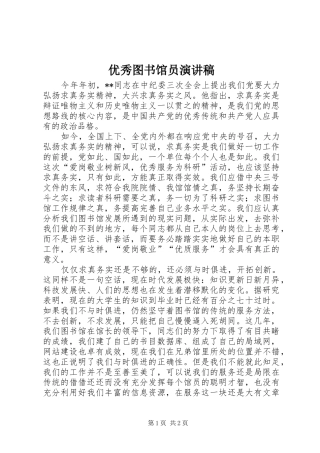 2024年优秀图书馆员演讲稿
