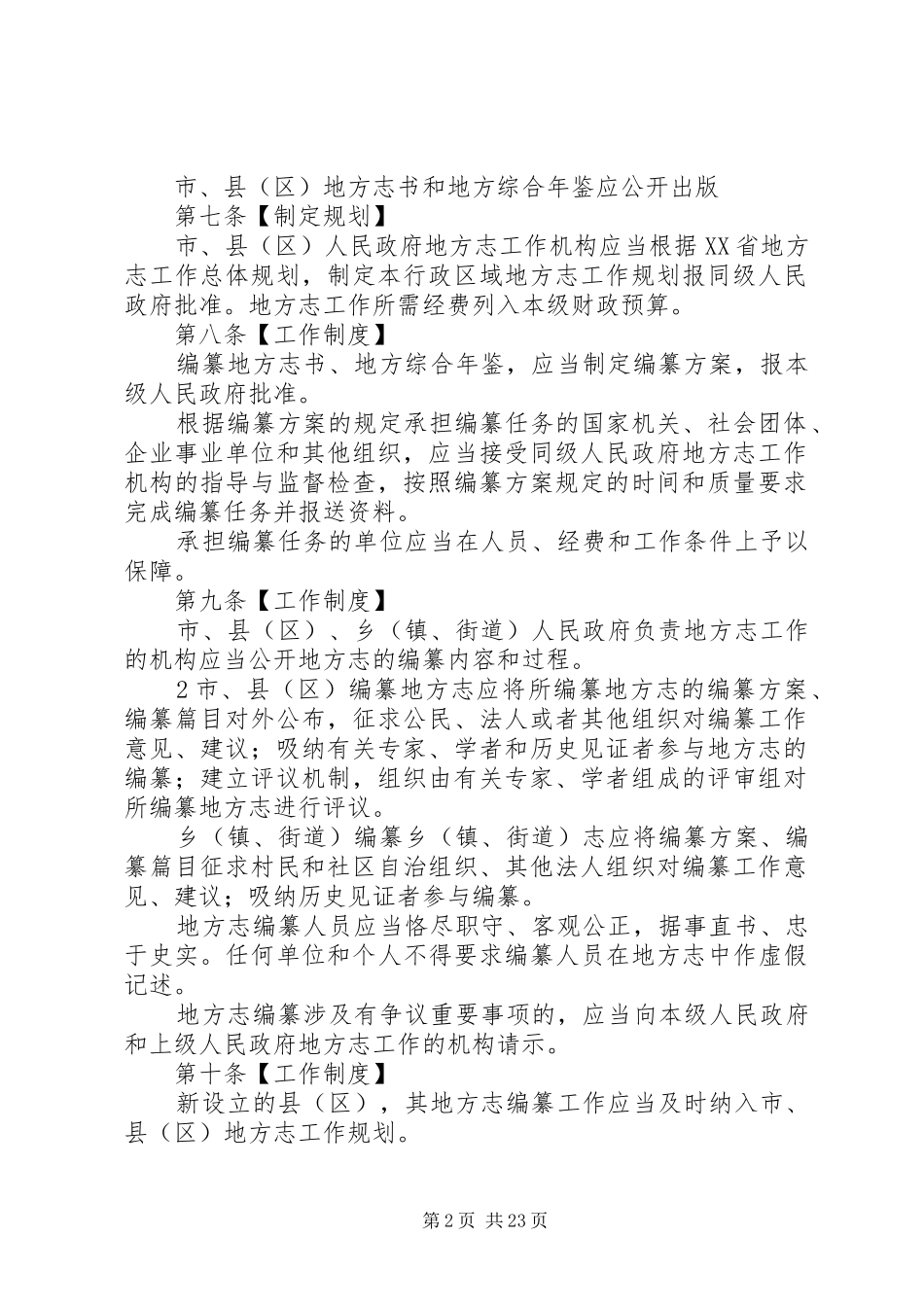 2024年宜宾四川地方志工作条例实施办法_第2页