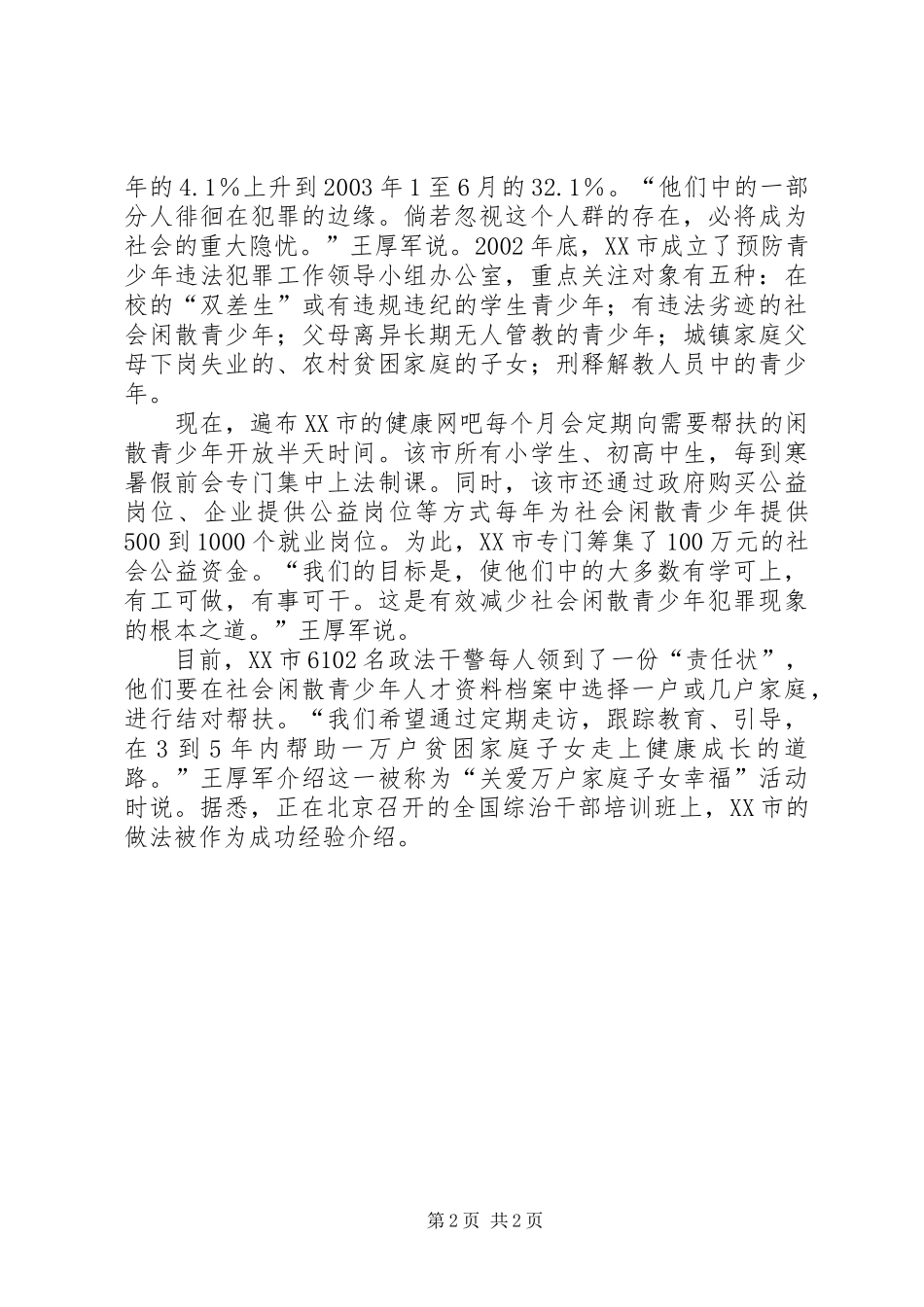 2024年宜昌破解社会闲散青少年犯罪难题_第2页