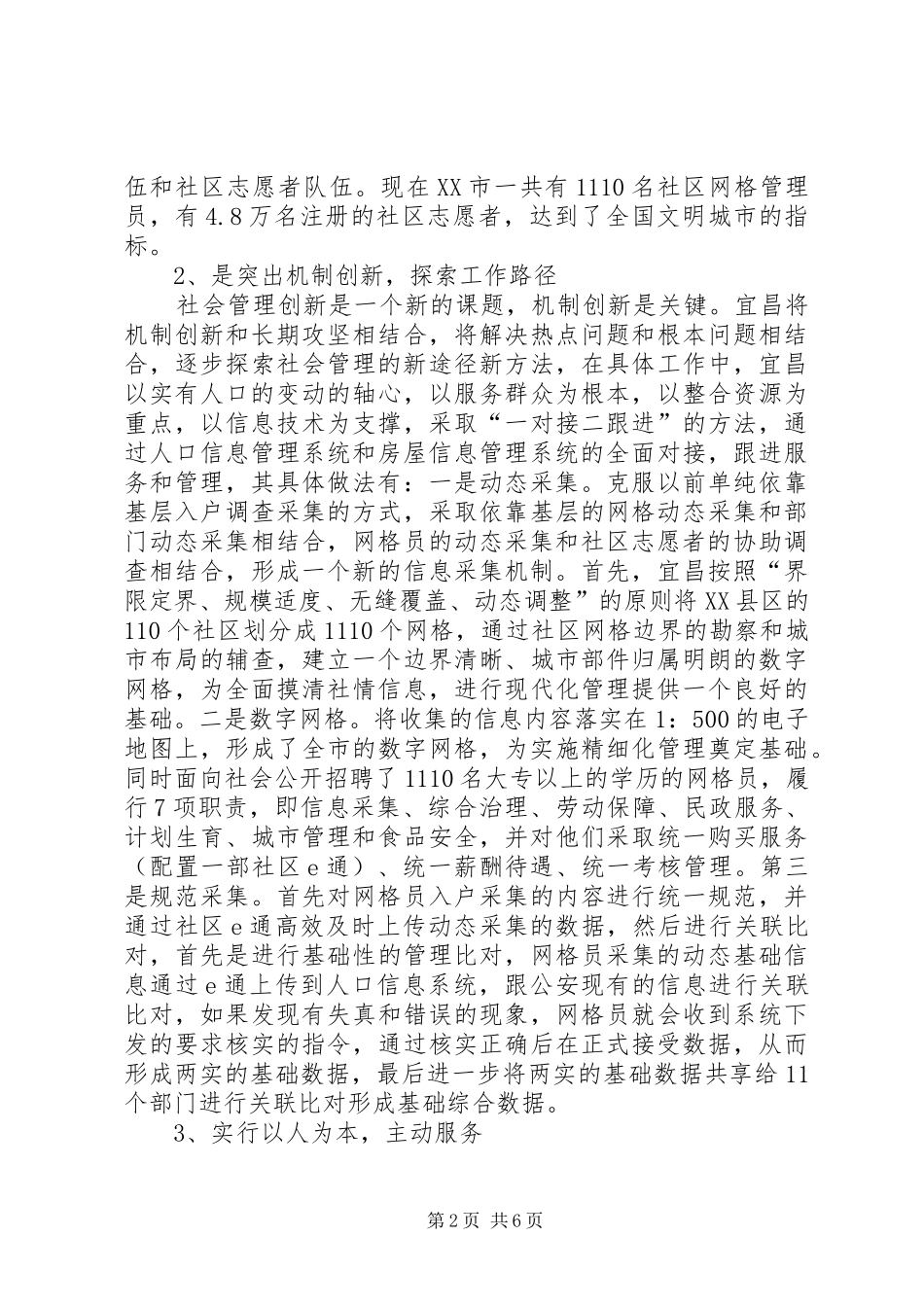 2024年宜昌社会管理网格化考察报告_第2页