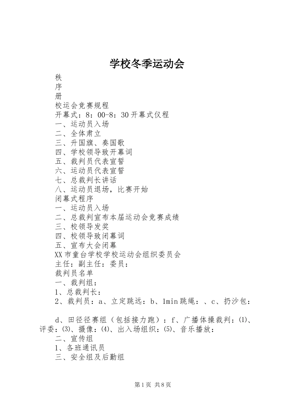 2024年学校冬季运动会_第1页