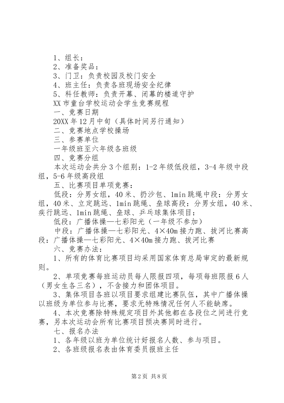 2024年学校冬季运动会_第2页