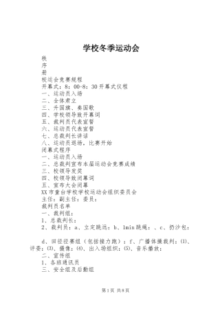 2024年学校冬季运动会