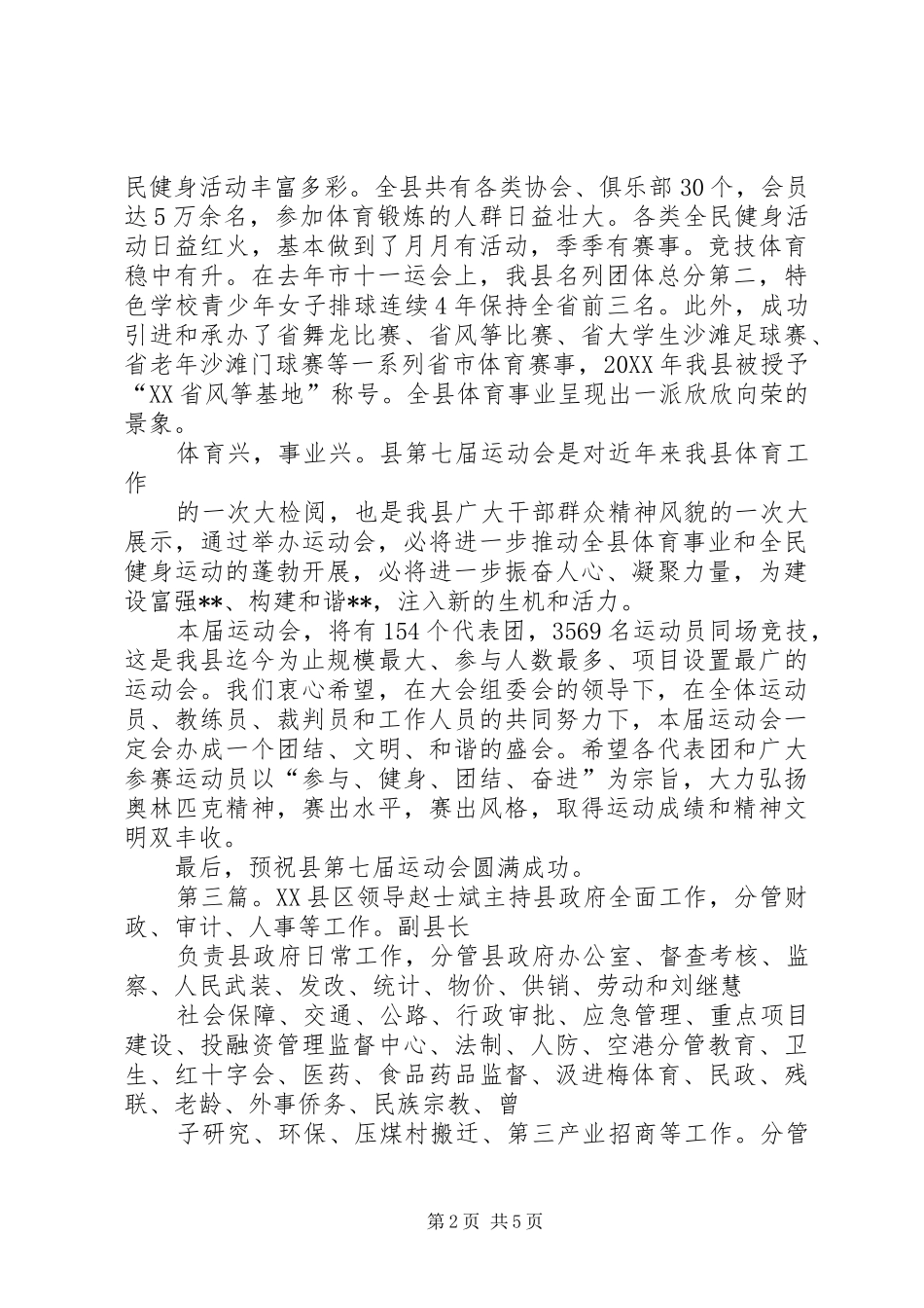 2024年宜春嘉运领导致辞_第2页